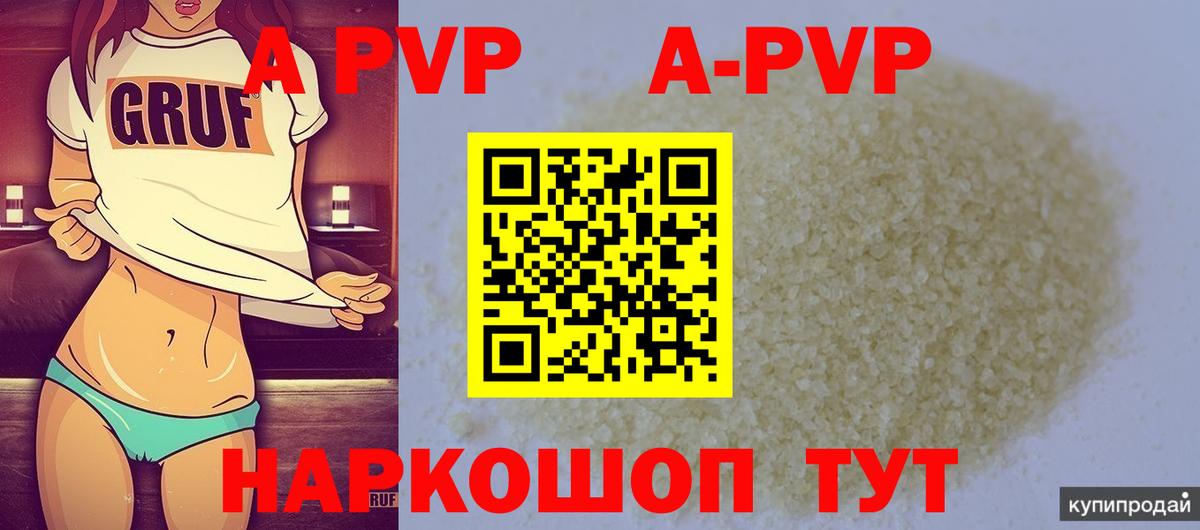Alpha PVP Crystall  A-PVP СК КРИС  А ПВП  Златоуст  Вход с VPN 