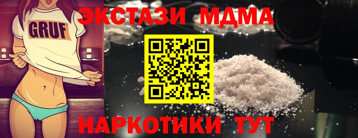 МДМА кристаллы  Вход с VPN  MDMA  Златоуст 