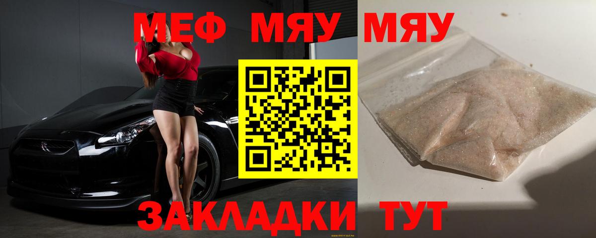 Меф мяу мяу  Златоуст