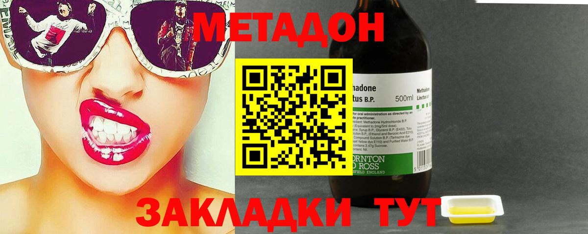 МЕТАДОН methadone Златоуст